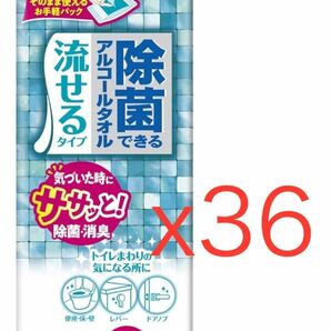 エリエール 除菌できるアルコールタオル 流せるタイプ 30枚×3パック 36個