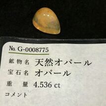 遊色効果!!(天然オパール4.536ct)m 約12.9×9.1mm ルース 裸石 宝石 ジュエリー jewelry opal i_画像6