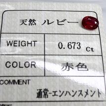 (天然ルビー0.673ct)M 約6.0×4.6mm ルース 裸石 コランダム 貴石 ruby 宝石 ジュエリー DC3 テDE0 K_画像3