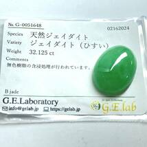 32ctUP!!(天然本翡翠32.125ct)m 約25.0×17.9mm ルース 裸石 宝石 ジュエリー jade jadeite ジェダイト DA0/DA0 K_画像3