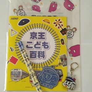 京王線グッズセット