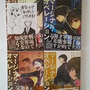 【未開封シュリンク付】マージナル・オペレーション1巻2巻3巻5巻セット