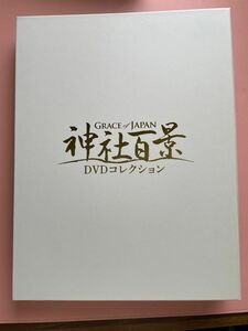 神社百景DVDコレクション　1巻から35巻