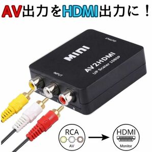 AV to HDMI 変換 アダプタ RCA コンポジット 3本線 Wii PSスーファミ 64