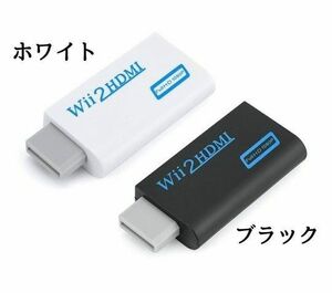 Wii用　HDMI　変換アダプター　ホワイト