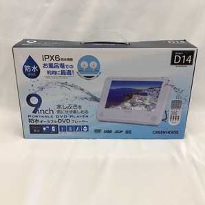 『未使用品』 GREEN HOUSE グリーンハウス 防水ポータブルDVDプレイヤー GHPDV-9SG-WH プレイヤーの画像1