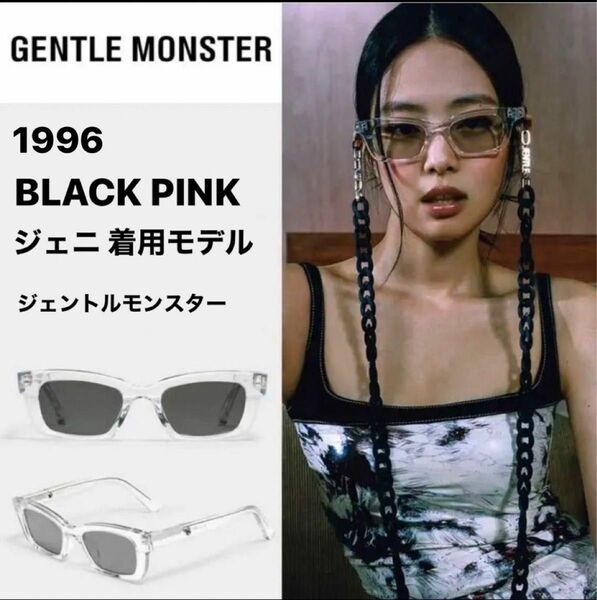 Gentle Monster ジェントルモンスター 1996 ジェニ着用モデル サングラス メガネ 韓国 KPOP 透明 クリア