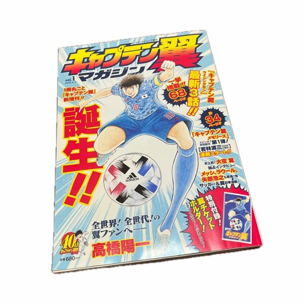 キャプテン翼マガジン Vol1-20 全巻　完結