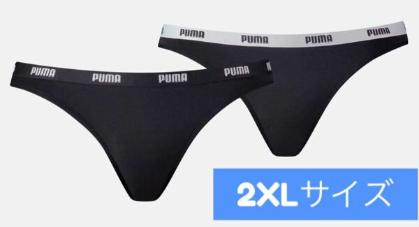 PUMA 2枚組ビキニショーツ(黒/2XLサイズ)