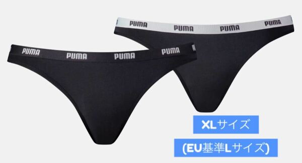 PUMA 2枚組ビキニショーツ(黒/XLサイズ)