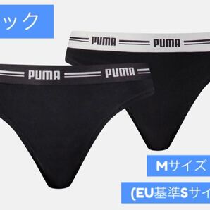 Puma Tバックショーツ(黒/2枚セット) Mサイズ