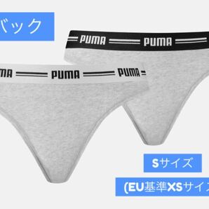 Puma Tバックショーツ(グレー/2枚セット) Sサイズ