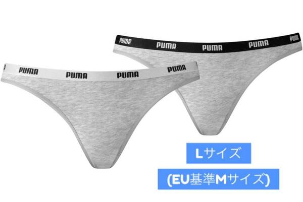 PUMA 2枚組ビキニショーツ(グレー/Lサイズ)