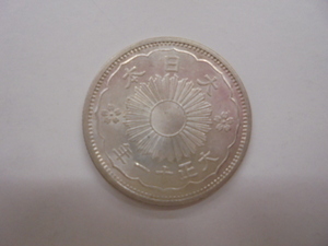 [ old coin ] small size 50 sen . 10 sen silver coin Taisho 11 year modern times coin coin 