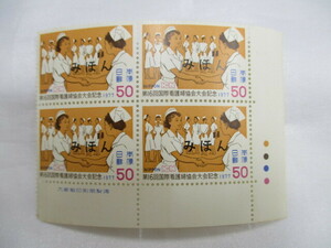 【みほん切手】第16回国際看護婦協会大会記念 全国看護婦協会大会 看護婦の国際交歓 50円 記念切手