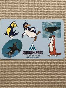 【未使用】テレホンカード　箱根園水族館　ペンギン　アシカ