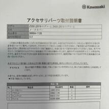 カワサキZ400、Z250〜2019モデル〜ラージメーターカバー_画像5