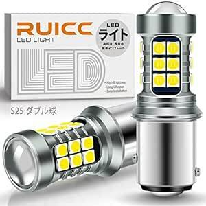 RUICC 12V-24V車用 S25 LED ダブル ホワイト 爆光 (1157 BAY15D P21/5W LEDバルブ ピン