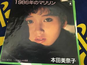 本田美奈子★中古7’シングル国内盤「1986年のマリリン」
