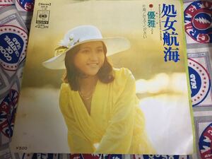 優雅★中古7'国内盤「処女航海」