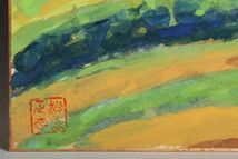 8630 松島正幸 「昭和新山」 1977年作品 水彩 色紙(共たとう紙付) 額装 真作 北海道 独立美術協会会員 全道美術協会創立に貢献_画像4