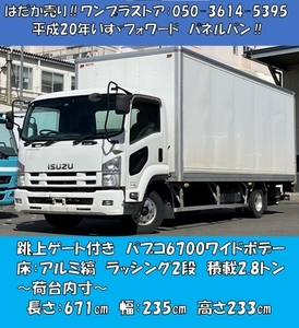 [80164]跳ね上げPGincluded/IsuzuForward/L6700Wide幅/パネルVanゲート/内高2330/ラッシング2-stage/リーフサス/積載2.8t/安さ世界一に挑戦!