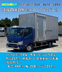 [81119]2012/HinoDutro/アルミVan/WideL449㎝/H257㎝/left側スライド扉included/シフト5速MT/安さ世界一に挑戦!