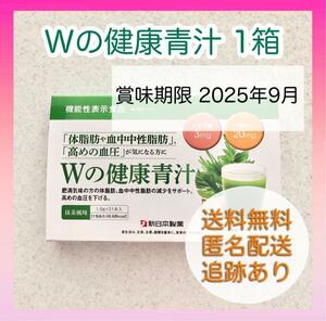 【新品未使用】Wの健康青汁 新日本製薬 機能性表示食品 GABA エラグ酸 粉末