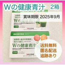 【新品未使用】Wの健康青汁 2箱 新日本製薬 機能性表示食品 GABA エラグ酸 粉末_画像1