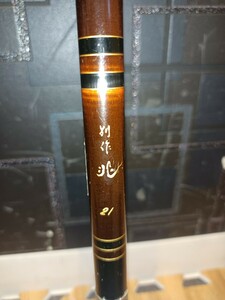 nn0202 119 Daiwa ダイワ 別作 兆 21 並継式 ヘラブナ竿 中古 現状品 ヘラ竿 釣竿 釣り ロッド 釣り用品 フイッシング