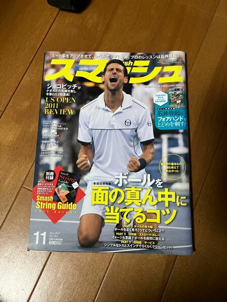 スマッシュ ２０２１年１１月号 （日本スポーツ企画出版社）