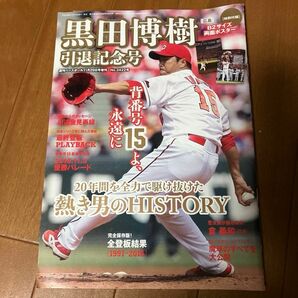 黒田博樹引退記念号 2016年 11/29 号 雑誌: 週刊ベースボール 増刊