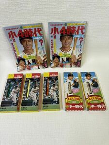 小4時代 王貞治 付録付 まとめ まとめて 時代物 貴重 旺文社 雑誌 昭和54年 学習雑誌 セット 昭和レトロ 当時物 希少 レア 中一時代 万年筆