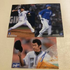 プロ野球チップス　ベイスターズ　3枚　三浦大輔　村田修一　真田裕貴