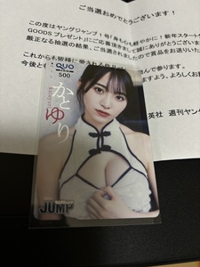  unused goods weekly Young Jump 2024 year 1/1 number prize elected goods ....QUO card gravure 
