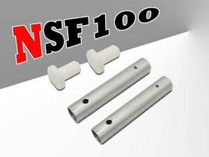 NSF100 社外 カウルステー 1台分　YY060