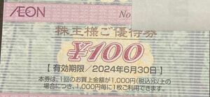 マックスバリュ イオン　株主優待券　(3,600円分)100円券×36枚