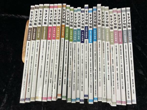 キネマ旬報 2006年 まとめて 24冊セット 犬神家の一族/ウディ・アレン／追悼　今村昌平