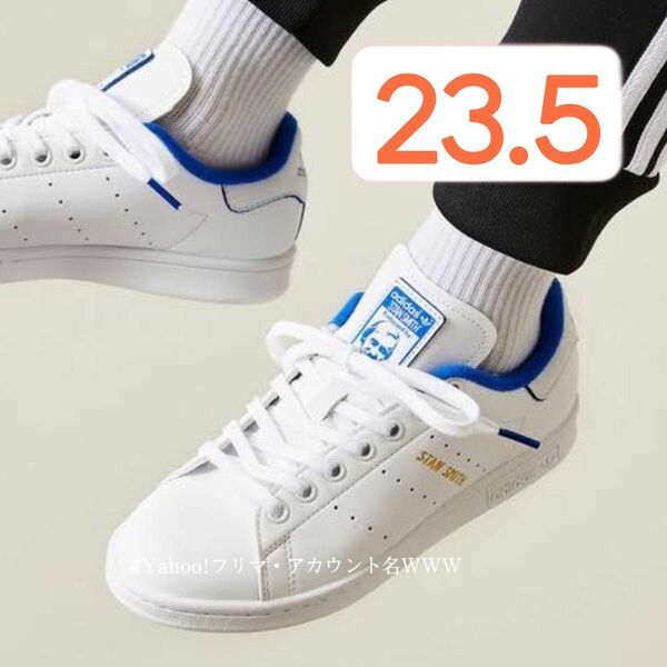 【新品23.5cm】adidas STAN SMITH アディダス スタンスミス ホワイト/ブルー/ゴールド 刻印
