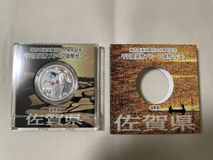 佐賀県・地方自治法施行60周年記念 千円銀貨プルーフ貨幣セット Aセット