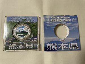 熊本県・地方自治法施行60周年記念 千円銀貨プルーフ貨幣セット Aセット