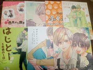 BL　はじとー　同人誌　7冊セット　どうざき