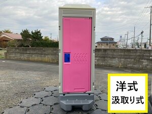 仮設トイレ　新品　アウトレット　洋式　軽水洗トイレ　樹脂便器 　手摺り付　汲取り式　全国配送OK（一部地域除く）　●宮城県東松島市