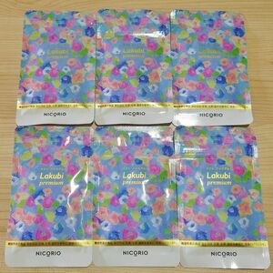 ニコリオ Lakubi Premium 31粒入 6袋セット ラクビプレミアム