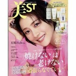 美ST　美スト　2024年 7月号　最新号　本誌のみ　付録なし　石原さとみ　通常版