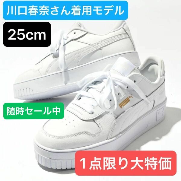 新品　PUMA CARINA STREET スニーカー ホワイト　レディース　厚底