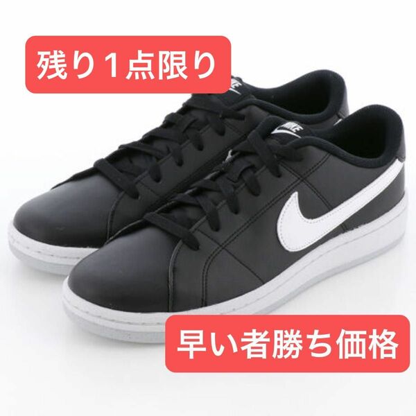 0時まで早い者勝ち特価　新品　NIKE COURT ROYALE 2 NN