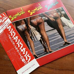 【帯付き美品 MPB ラテン サンバ ボッサ / SEXY エロ ヒップジャケ！】SAMBA! SAMBA! SAMBA! ミルトン・バナナ・トリオ/マリア・クレウーザ