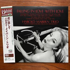 【完全限定180g重量盤 VENUS RECORDS ヴィーナス・アナログ】HAROLD MABERN『FALLING LOVE WITH LOVE』ハロルド・メイバーン/世界初LP化!!!