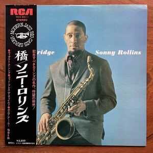 【帯付き 優秀録音！ダウンビート誌5つ星の名盤】SONNY ROLLINS『THE BRIDGE』ソニー・ロリンズ,橋/JIM HALL/妄想帯風のレタリングが最高！